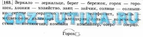 Русский язык страница 87 номер 163
