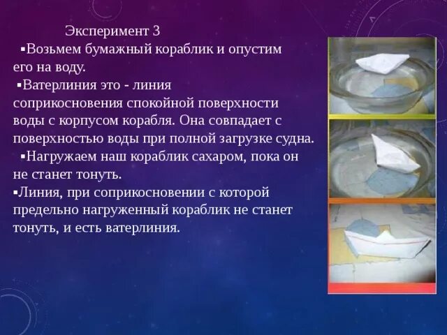 Происходить эксперимент. Опыт с бумажным корабликом. опыт с водой бумажные кораблики. опыты с корабликами. эксперимент с бумажным корабликом.