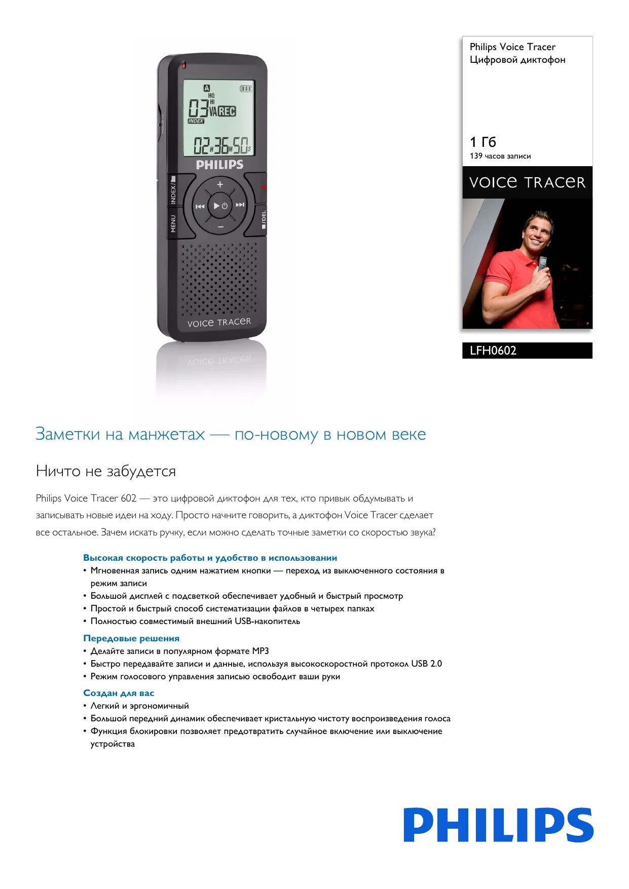 Инструкция digital voice recorder на русском языке. Диктофон филипс voice tracer 7675 инструкция. philips 7665 диктофон. philips voice tracer инструкция. диктофон филипс инструкция на русском языке.