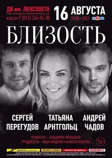 Близость спектакль