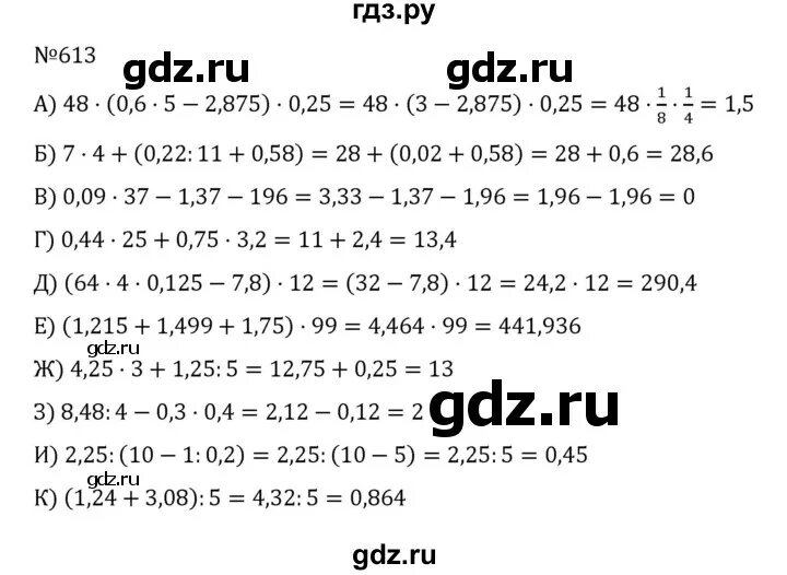 Математика 6 класс номер 613. Математика 6 класс номер 613