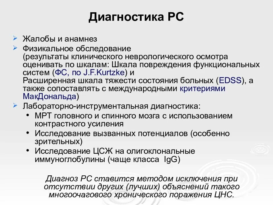 Можно ли вылечить склероз. Рассеянный склероз классификация неврология. методы диагностики рассеянного склероза. план обследования при рассеянном склерозе. рассеянный склероз клиническая картина.