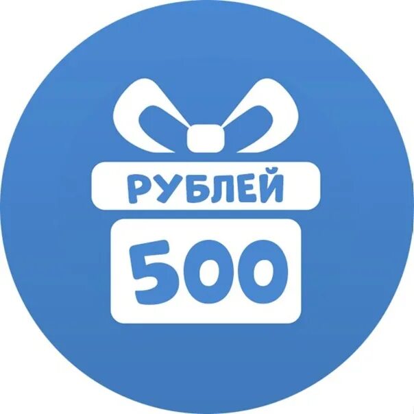 Заказать 500 рублей. Приз 500 рублей. 500 Рублей на телефон. Приз 500 рублей фото.