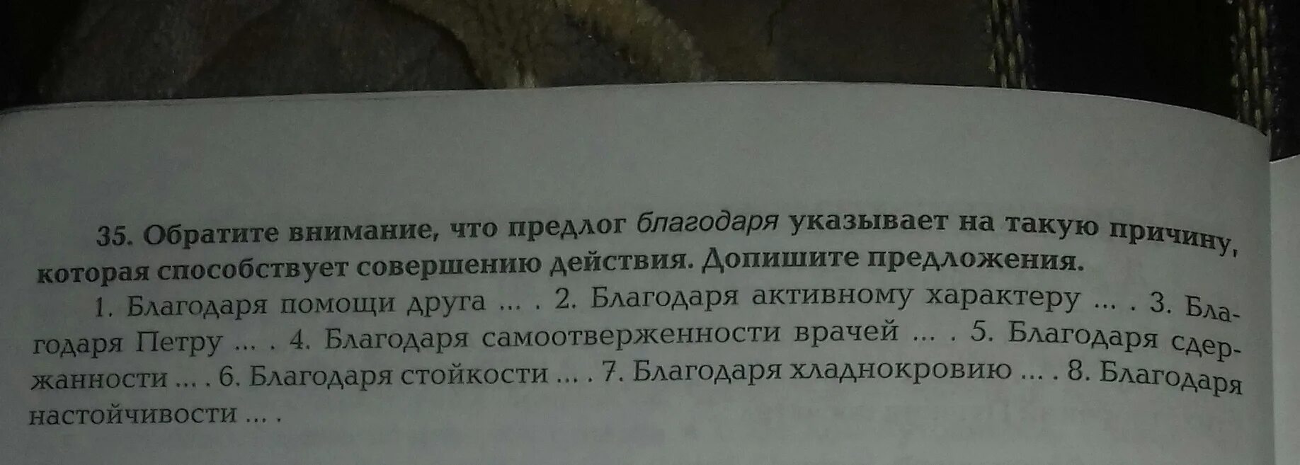 Благодаря предлог. Дописать предложение благодаря языку человек может......