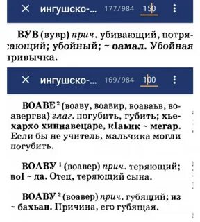 Курс ингушского языка