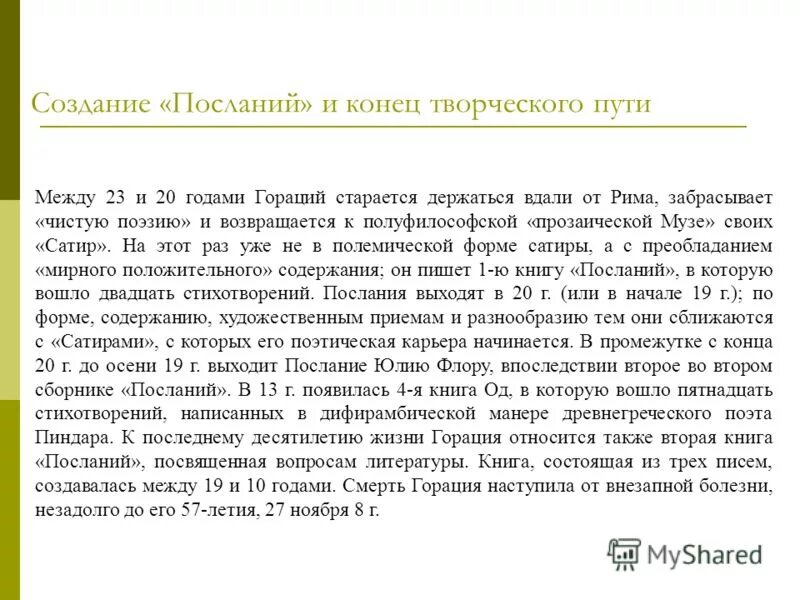 Золотой век римской поэзии. Римская поэзия кратко. Доклад на тему золотой век римской поэзии. Золотой век римской поэзии таблица. Кому принадлежат имена меценат гораций вергилий