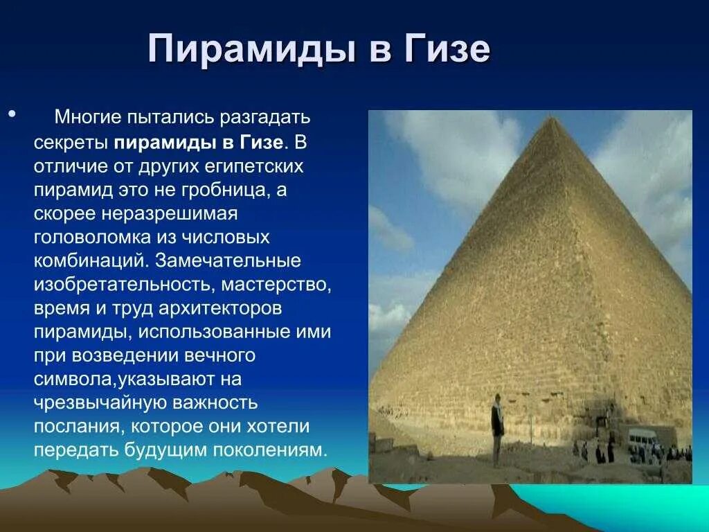 Древний египет строительство пирамиды фараона хеопса. Пирамида хеопмав Гизе в Египте. Пирамиды Гизы информация. Пирамиды древнего Египта 5 класс. Про Великие пирамиды Гизы информация.