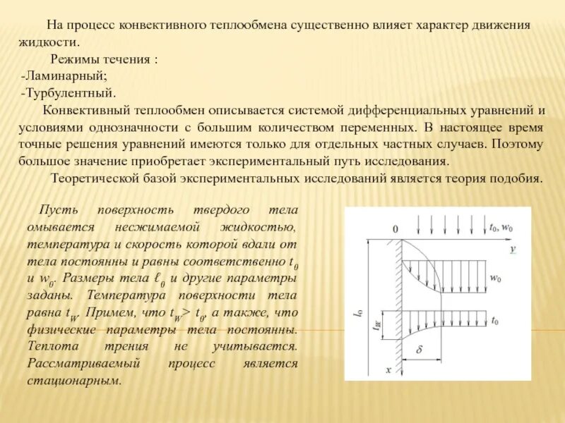 В каком случае процесс теплообмена произойдет быстрее. В каком случае процесс теплообмена произойдет быстрее