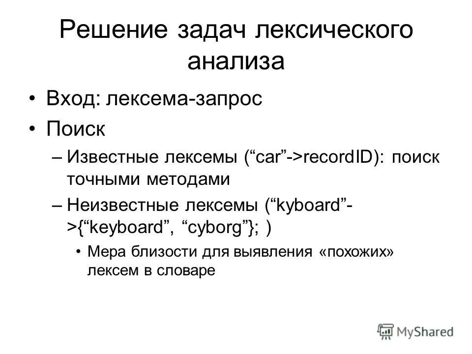 Лексические задания. Решение лексических задач ответы. Задачи развития словаря у дошкольников. Упражнения по лексическим нормам. Решение лексических задач ответы.