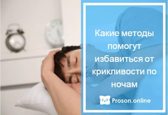 Человек кричит по ночам