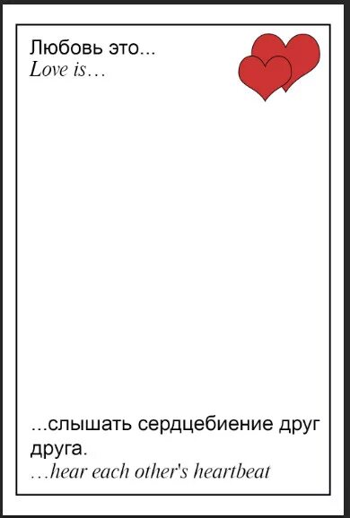 Шаблон love is. Рамка love is. love is шаблон. рамка love is для фотошопа. i love шаблон.