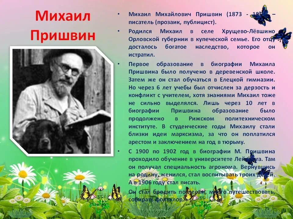 Жизнь писателя м пришвин. Михайлович пришвин. М пришвин 3 класс.