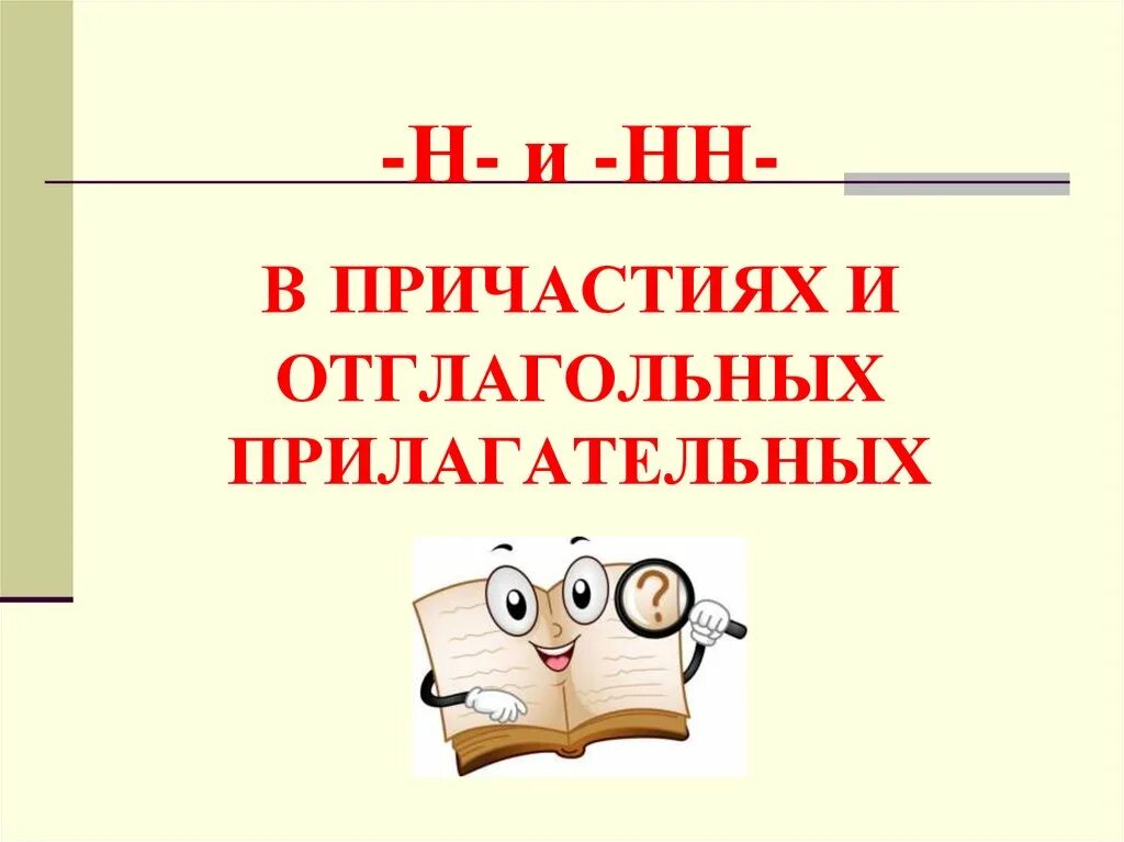 Отглагольные причастие правило. Отглагольное прилагательное и Причастие. Причастия и отглагольные прилагательные отличия. Страдательные причастия и отглагольные прилагательные. Отличие отглагольных прилагательных от причастий.