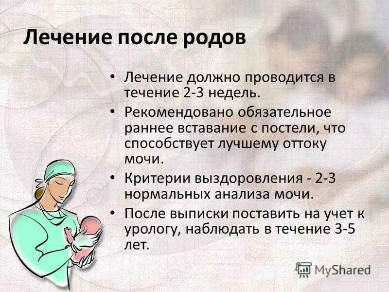 Рекомендации после родов. Обработка послеродовые. Назначения после родов. Когда можно вести половую