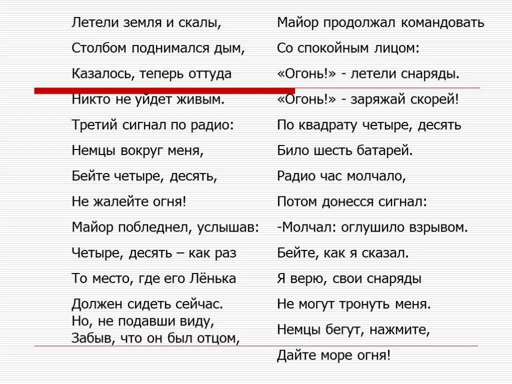 Слышать четверо. Сын артиллериста стихотворение. Я верю свои снаряды не могут тронуть меня. Симонов сын артерилиста.