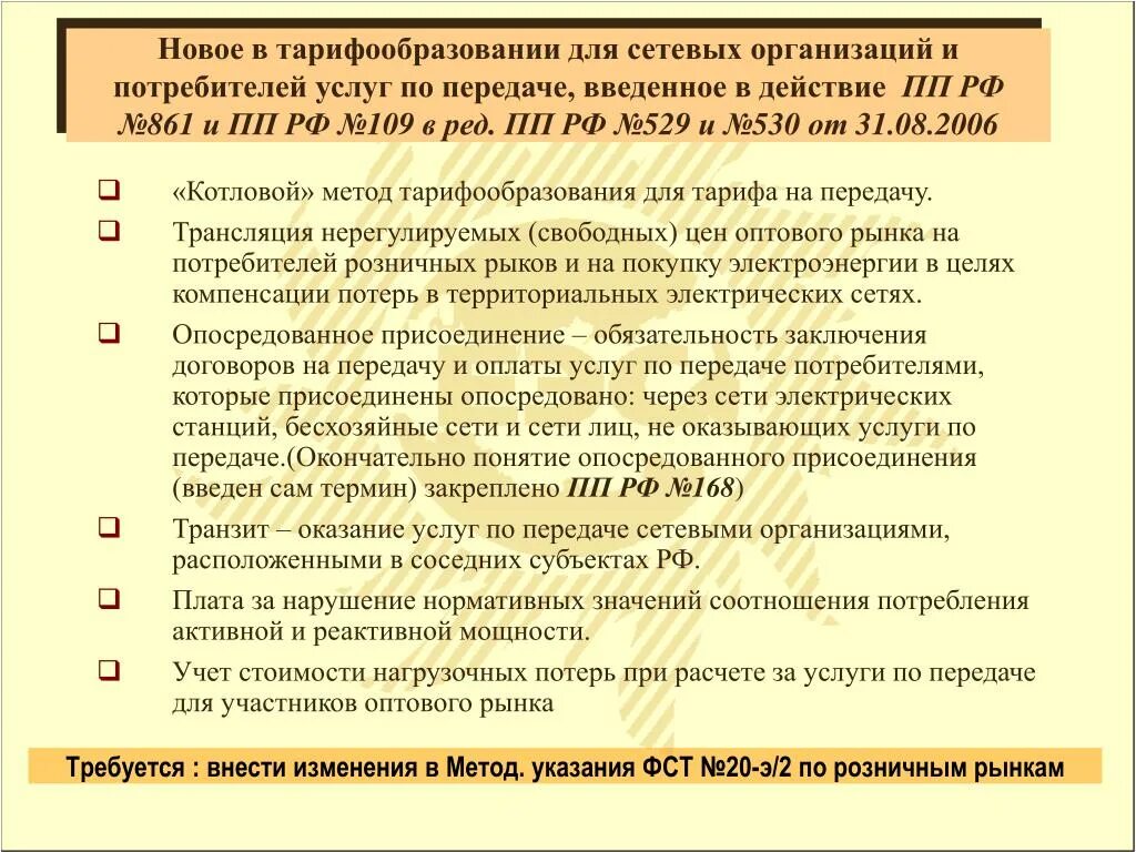 Постановление правительства 861. 861 ПП РФ. 861 Постановление правительства РФ. 861 Постановление правительства РФ С изменениями с 01 07 2020.