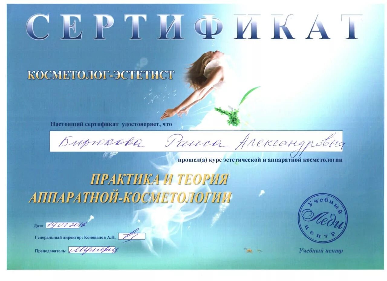 Сертификат косметолога. Сертификат косметолога. Сертификат косметолога. Сертификат косметология. Сертификат косметолога эстетиста украина.