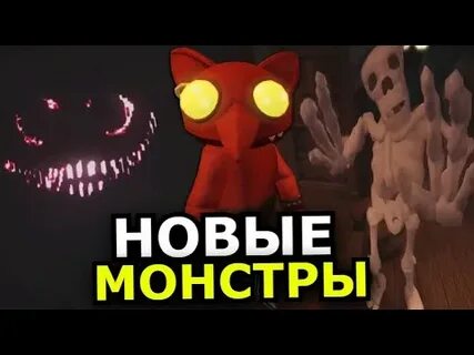 Новые монстры двери