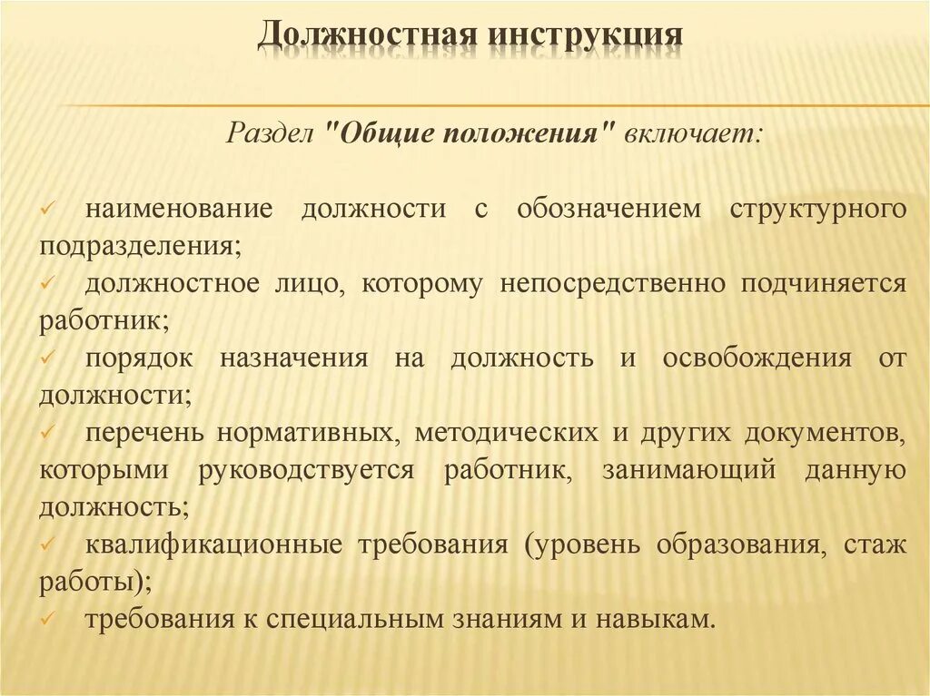 Должностные инструкции персонала. Содержание функционально должностных инструкций. Разделы должностной инструкции. Должностная инструкция содержит разделы. Должностные инструкции разрабатываются.