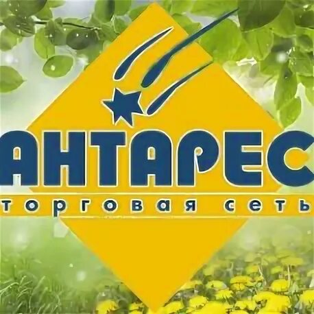 Антарес северск. Торговый дом антарес москва.