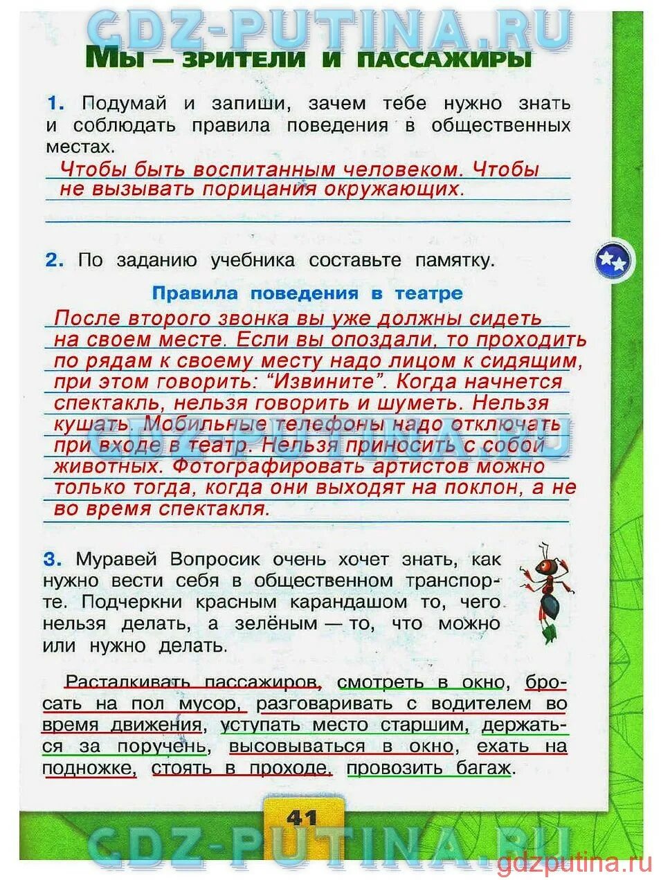 Окружающий мир мы пассажиры 2 класс учебник. Мы зрители и пассажиры окружающий мир рабочая тетрадь. Мы зрители и пассажиры окружающий мир ответы. Окружающий мир. Рабочая тетрадь. 2 Класс. Часть 2. Окружающий мир 2 класс правила.