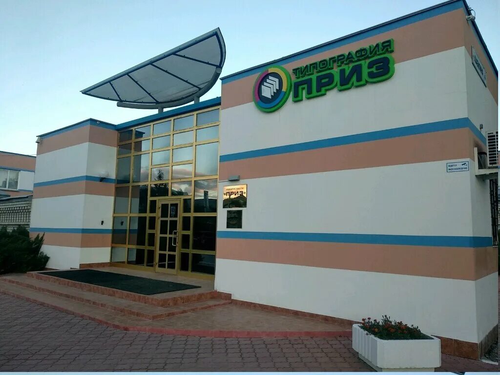 типография рязань. ао приз рязань. типография рязанский проспект. проезд шабулина рязань. рязань типография приз руководство.