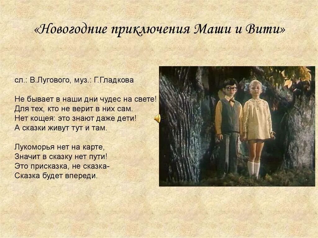 Песенка маши и вити. Новогодние приключения Маши и Вити спор Маши и Вити. Сказка спор Маши и Вити о сказках. Новогодние приключения Маши и Вити песенка. Новогодний спор Маши и Вити.