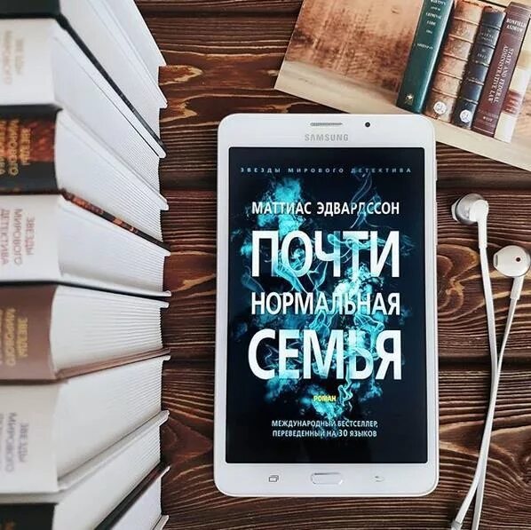 Почти семья отзывы. Почти нормальная семья маттиас эдвардссон книга. почти нормальная семья. 9785389180390. почти нормальная семья книга обложка.