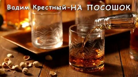 Туда и посошок