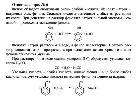 Взаимодействие фенолов с кислотами. Фенолят натрия и c6h5so2cl. фенолят натрия и этилйодид. фенолят натрия фенол. взаимодействие фенолята натрия с кислотами.