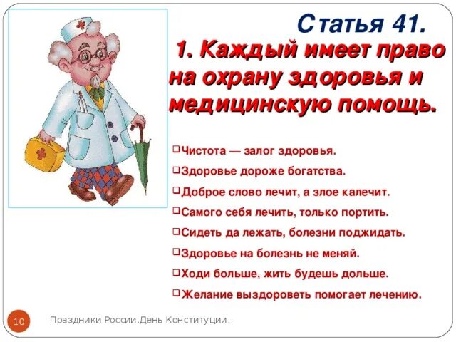 Без доброго слова не лечат больного