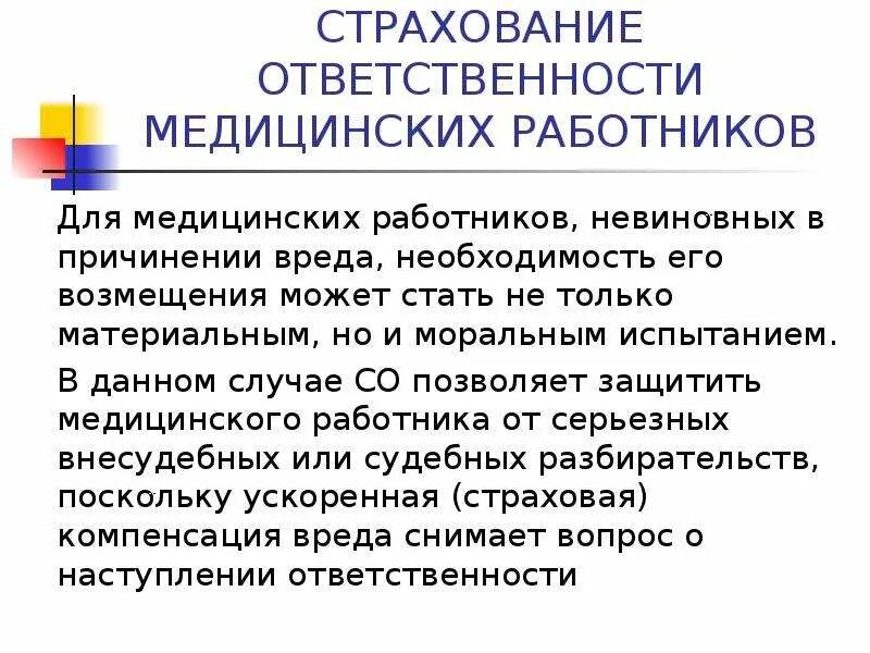 Тест ответственность медицинских работников. Обязанности медицинских работников. Обязанности медработника. Ответственность медицинских работников. Моральная ответственность медицинских работников.