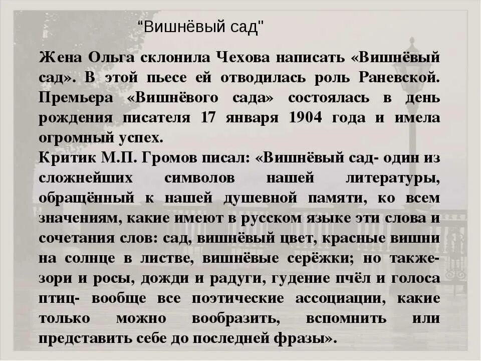 Сочинение вишневый сад чехов 10 класс