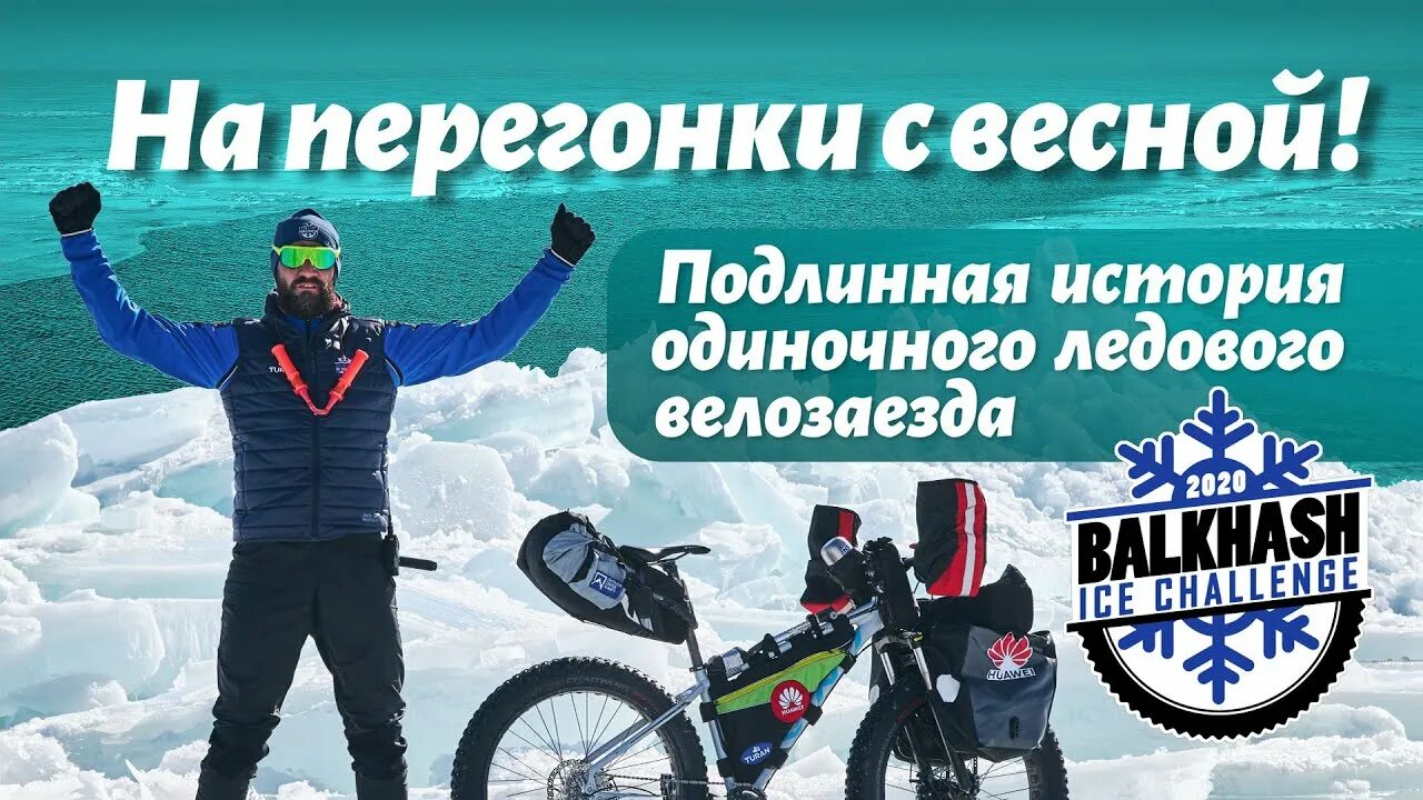 Казахстан ice challenge series