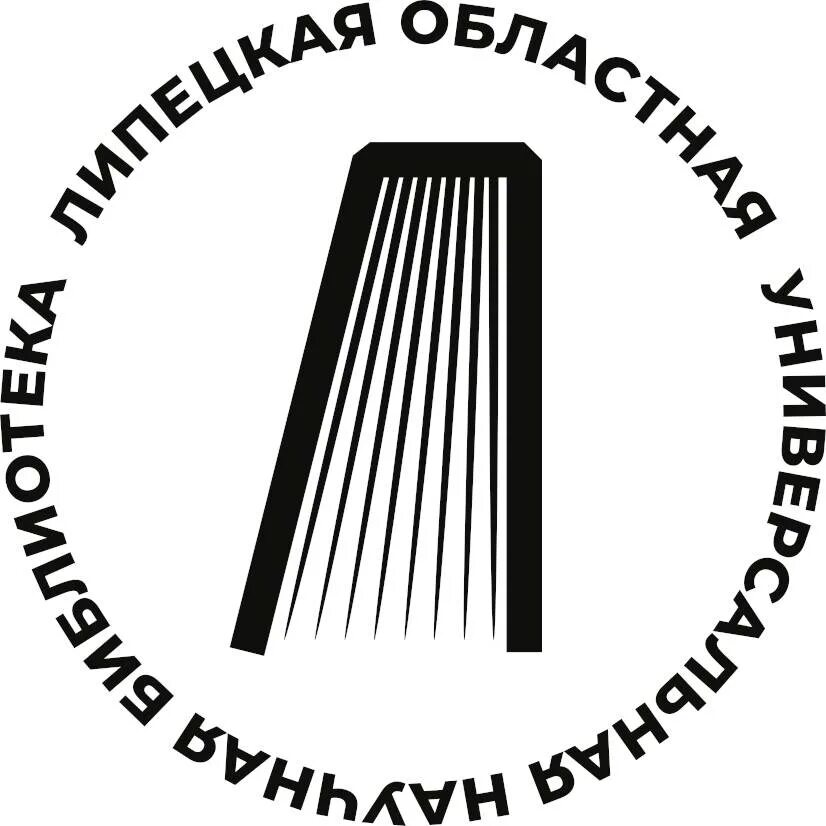 Липецкая универсальная библиотека. Липецкая универсальная научная библиотека. Липецкая областная универсальная научная библиотека логотип. Библиотека на кузнечной Липецк. Областная библиотека Липецк.