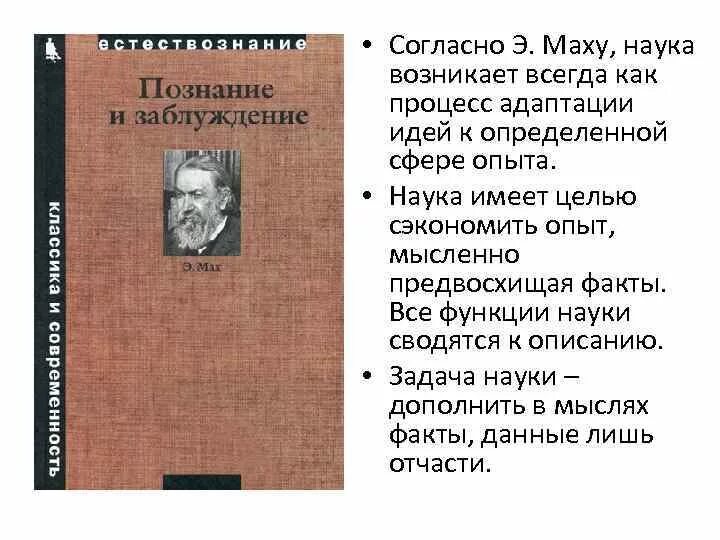 Мах наука. Вебер. Макс наука. Макс эксперименты. Мах наука.