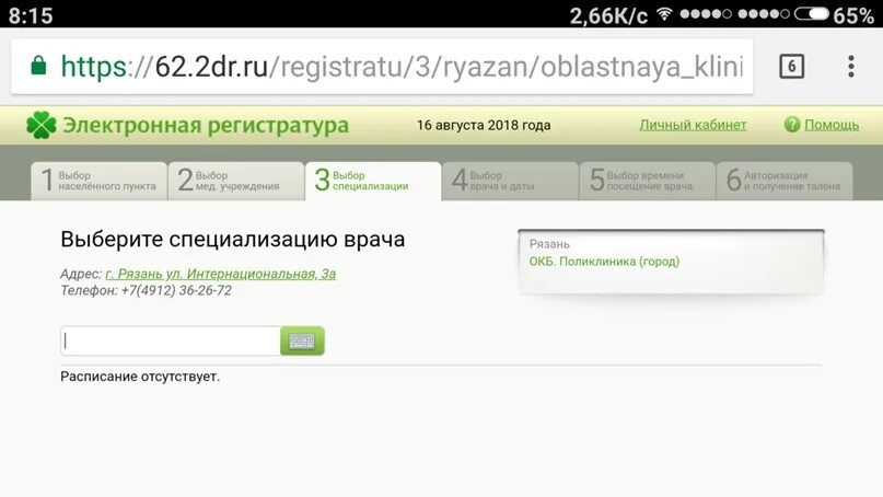 Электронная регистратура алексеевка белгородской области