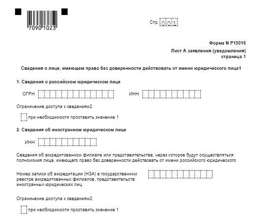 Форма р15016 образец. Пример заполнения формы р15016. Заявление уведомление о ликвидации юридического лица образец. Форма заявления р15016 на ликвидацию юридического лица. Форма заявления при ликвидации ООО образец.