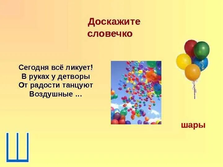 На шару стих. Загадка про воздушный шарик. Загадка про воздушный шар для детей. Загадка о воздушном шаре для дошкольников. Стих про воздушный шарик.