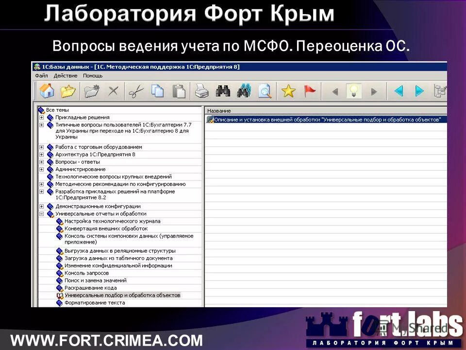 Неправильное ведение учета. Ведения учета по ремонту программа. Вопросы ведения. Ответы на вопросы лаборатория Форт Крым. Ведение бухгалтерии в Израиле.