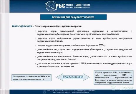 Нормативно правовой акт заключение