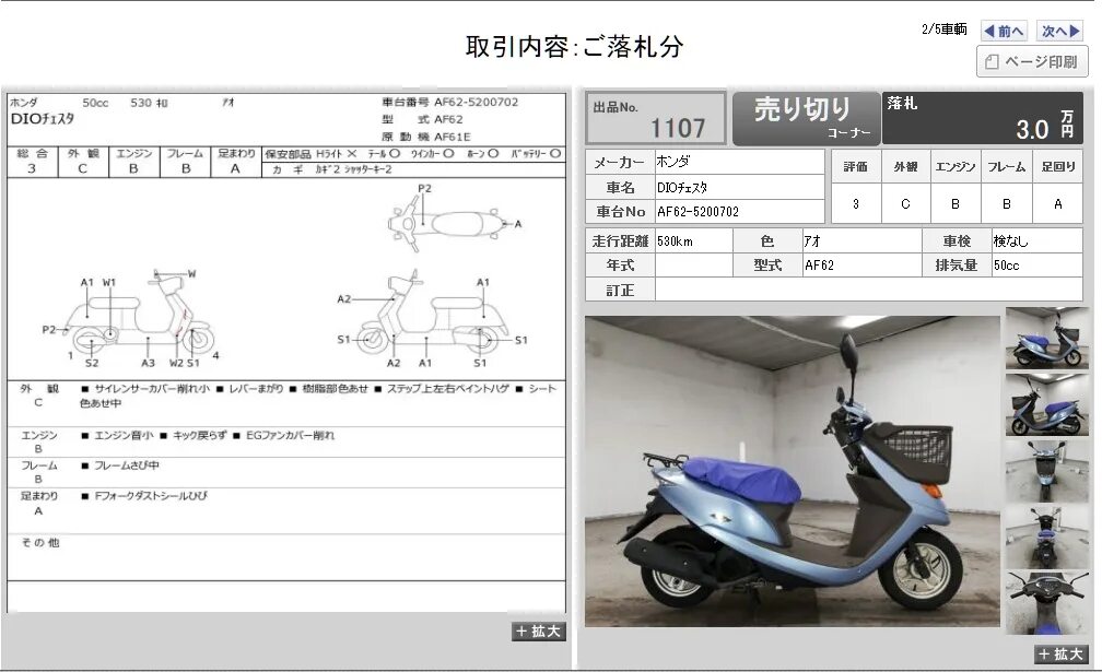 Габариты скутера Honda Dio. Honda Dio 27 габариты. Габариты скутера Хонда 35. Габариты Honda Dio 18. Скутер длина