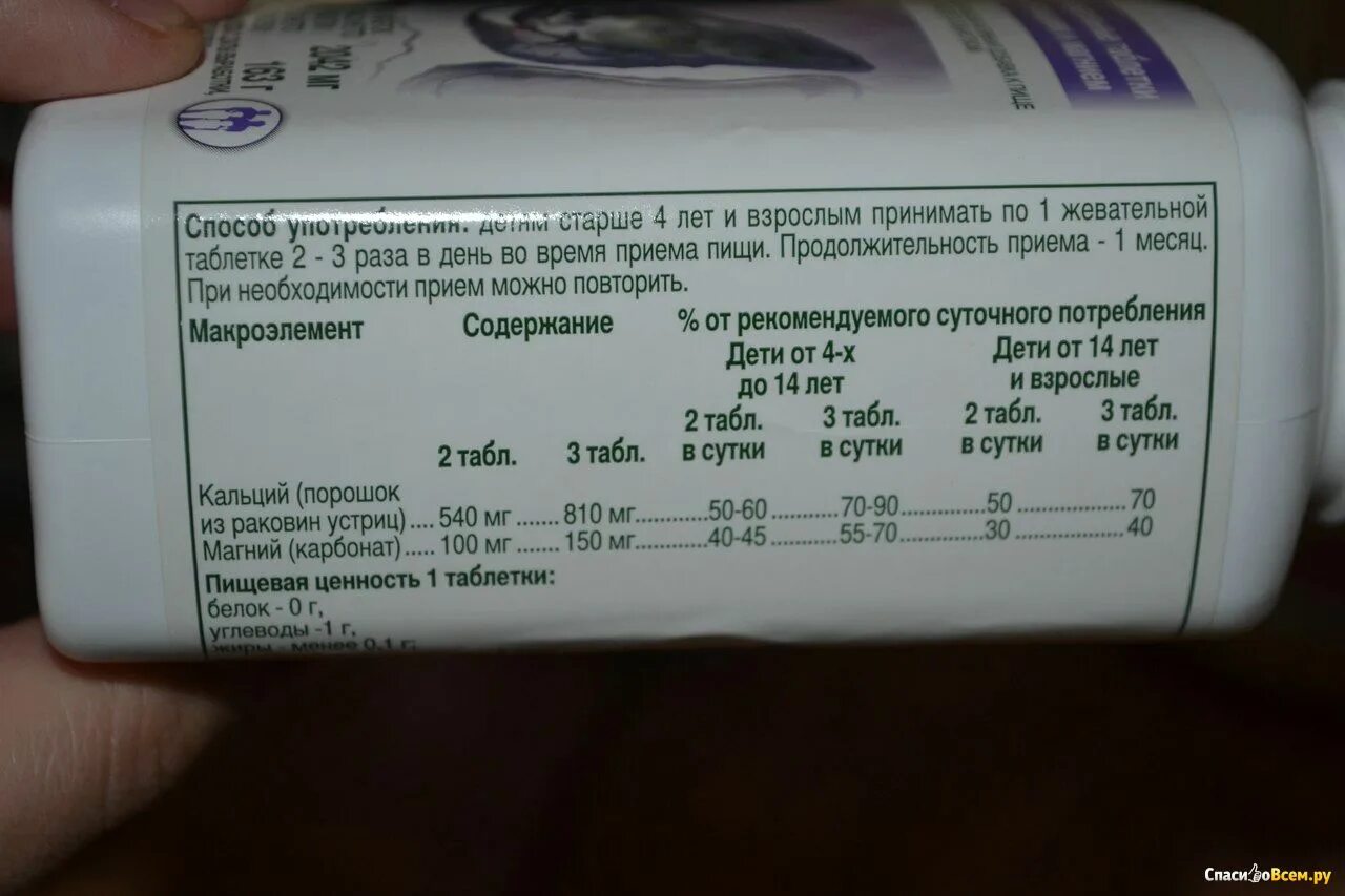 Можно ли принимать д3 и магний. Кальций магний Амвей состав. Кальций магний д3 Амвей состав. Нутрилайт кальций магний витамин. Кальций магний витамин д Амвей состав.