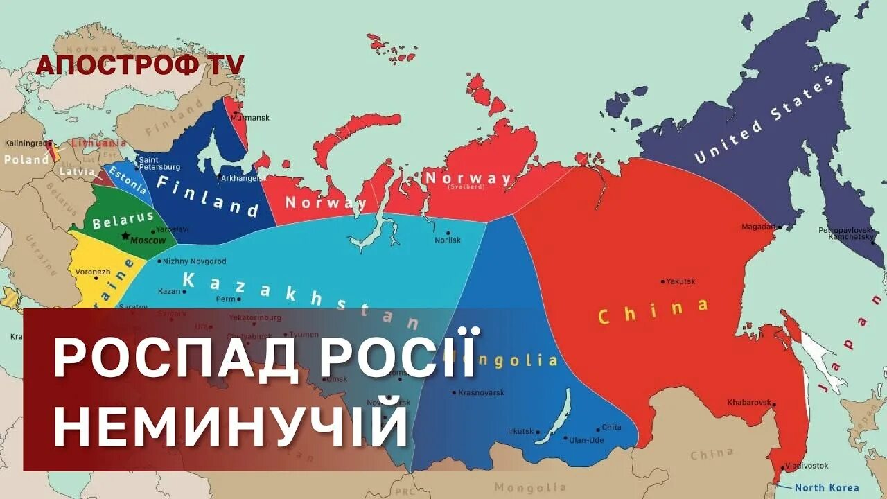 Начало распада россии. Развал России. Развал РФ неизбежен. Распад России неизбежен. Распад России как это будет.