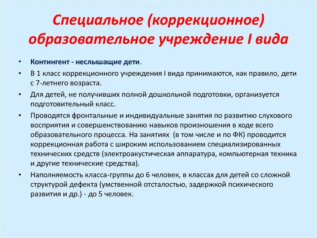 Образовательная программа специальных коррекционных образовательных учреждений. Специальные коррекционные учреждения. Виды коррекционного образования. Виды коррекционных учреждений.