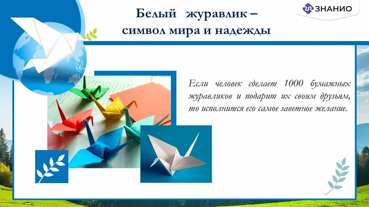 Всемирный день оригами 11 ноября. Всемирный день оригами. Бумажный журавлик символ