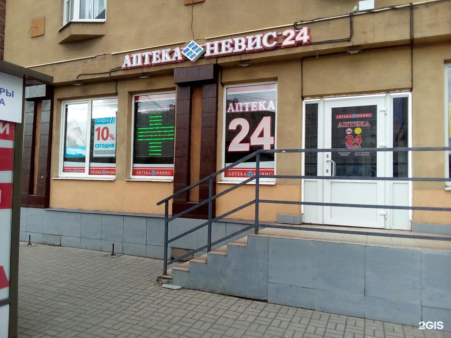 аптека невис логотип эмблема. аптека на васильевском. аптека невис телефон. чапаева 49. аптека невис лого.