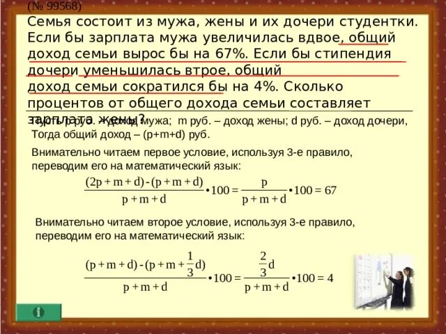 Семья состоит из мужа жены и дочери. Задачи на доходы. Семья состоит из мужа жены и их дочери-студентки если. Задача про доход семьи ЕГЭ. Доход увеличился на 3 процента