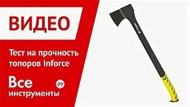 Тест на прочность. Инфорс инструмент. AEG тест на прочность.