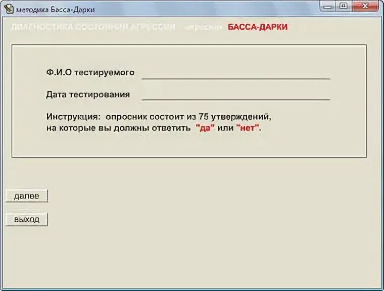 Басса-дарки для диагностики агрессивности. Методика басса дарки. Опросник басса-дарки ответы. Тест басса дарки. Диагностика опросника басса дарки